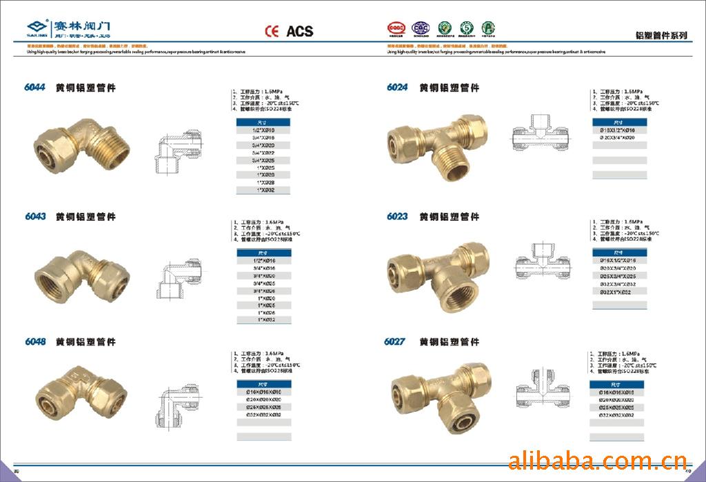 玉环赛林水暖器材 供应高品质6043黄铜铝塑管件，涵盖弯头与三通